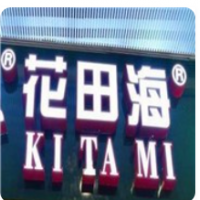 花田海冰室加盟
