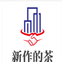 新作的茶加盟