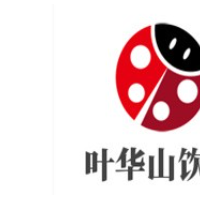 叶华山饮品加盟