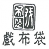 戏布袋凉茶加盟