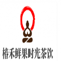 椿禾鲜果时光茶饮加盟