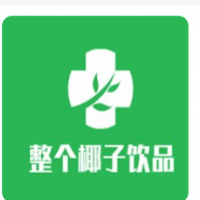 整个椰子饮品加盟