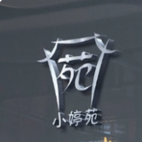 小婷苑奶茶加盟