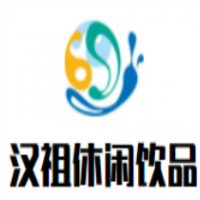 汉祖休闲饮品加盟