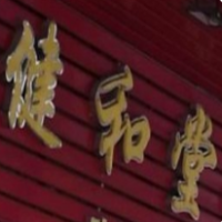 健和堂凉茶加盟