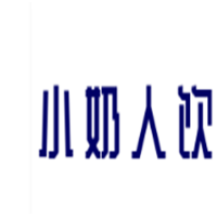 小奶人饮料加盟