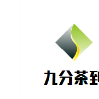 九分茶到加盟
