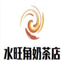 水旺角奶茶店加盟