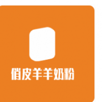 俏皮羊羊奶粉加盟