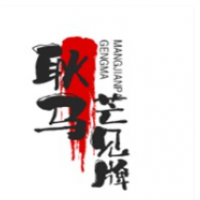 耿马芒见牌加盟