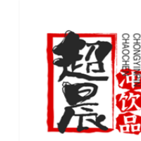 超晨冲饮品加盟