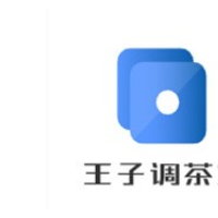 王子调茶室加盟