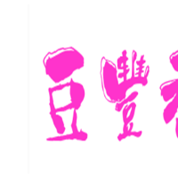 豆豐香冷热饮品店加盟