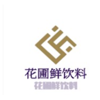 花圃鲜饮料加盟