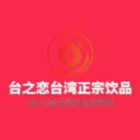 台之恋台湾正宗饮品加盟