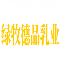 绿牧德品乳业加盟