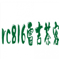 rc816雷吉茶客加盟
