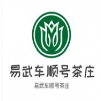 易武车顺号茶庄加盟
