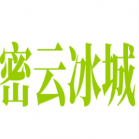 密云冰城饮品加盟