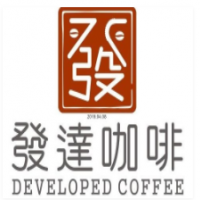 發達咖啡加盟
