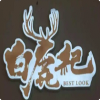 白鹿纪摄影咖啡加盟