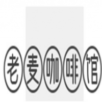 老麦咖啡馆加盟