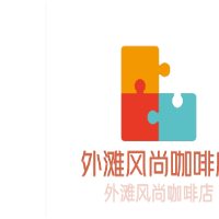 外滩风尚咖啡店加盟