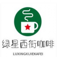 绿星西街咖啡加盟