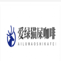 爱绿猫屎咖啡加盟