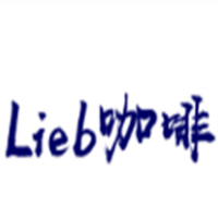 Lieb咖啡加盟