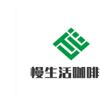 慢生活咖啡馆加盟