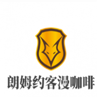 朗姆约客漫咖啡加盟