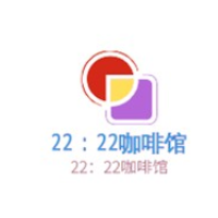 22：22咖啡馆加盟