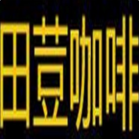 田荳咖啡加盟
