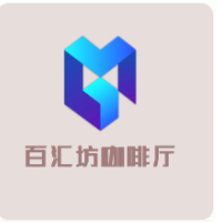 百汇坊咖啡厅加盟