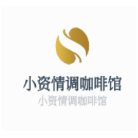 小资情调咖啡馆加盟