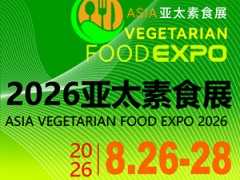 2026亚太素食展