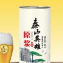 山东泰山英雄精酿啤酒有限公司