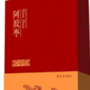 济南东乐阿胶制品有限公司