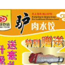 山东福联食品有限公司