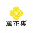 湖南万花集生物科技有限公司