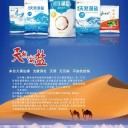 高台北坡盐业有限公司