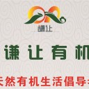 河南谦让农业科技有限公司