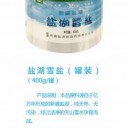 新疆盐湖制盐有限责任公司