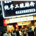 陕西鼎辉餐饮管理有限公司