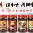 重庆辣小子调味品开发有限公司