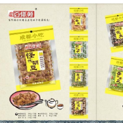 广汉市喜之缘食品有限责任公司