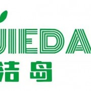 福建省洁岛医疗科技有限公司