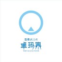 西藏高原天然水有限公司