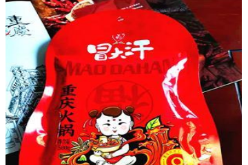 重庆冒大汗食品有限公司